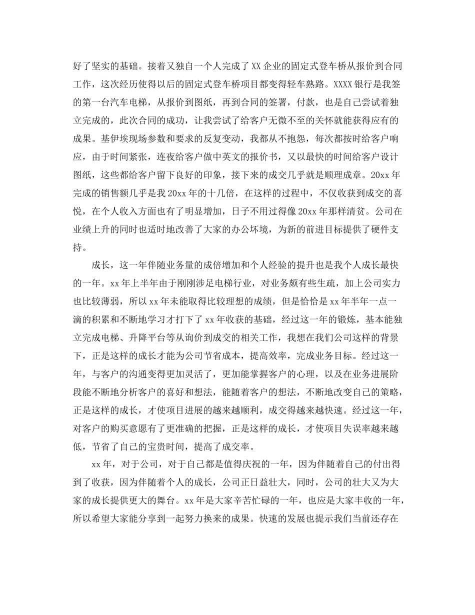 业务部门工作总结范文三篇 _第3页