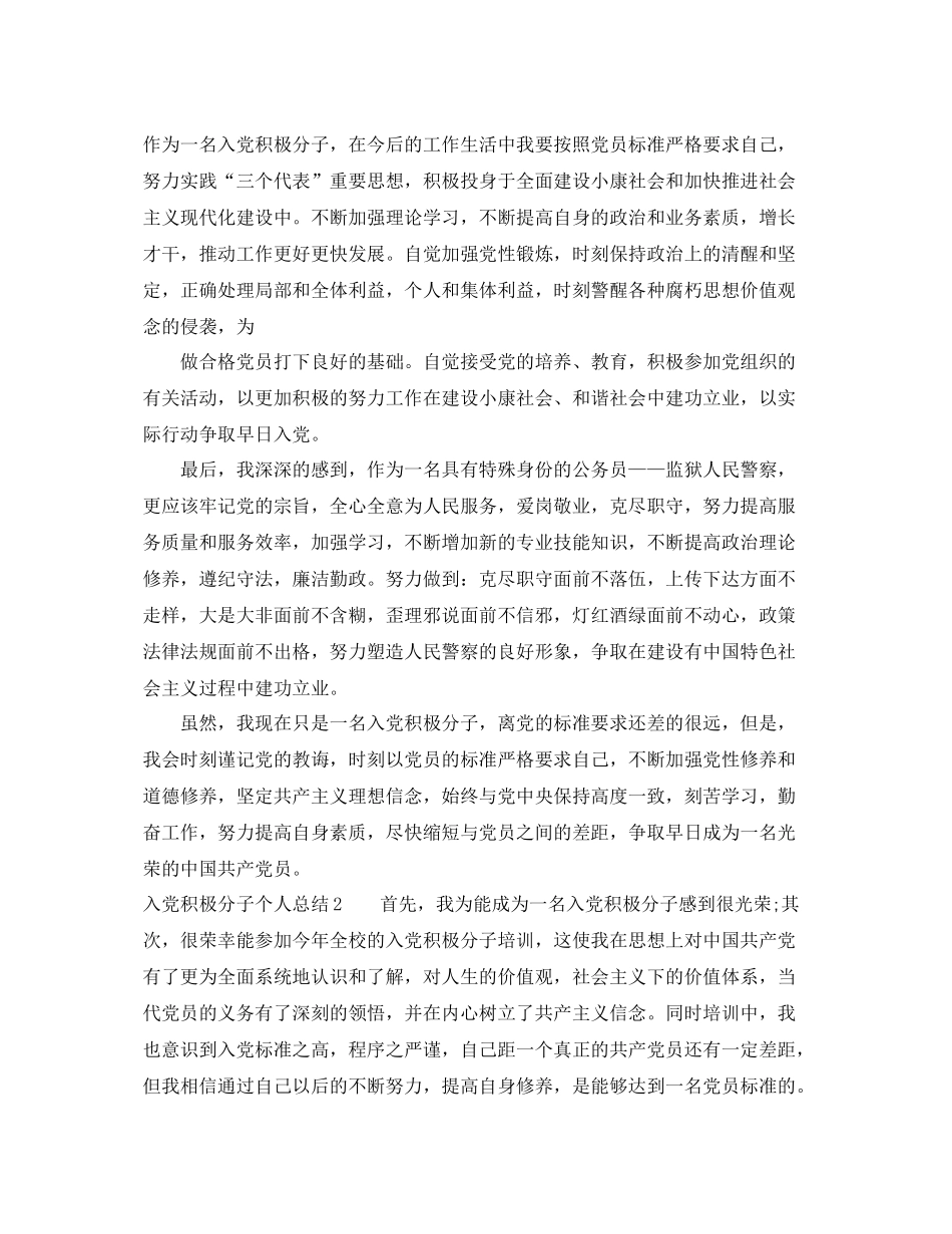 入党积极分子的自我总结6篇 _第2页