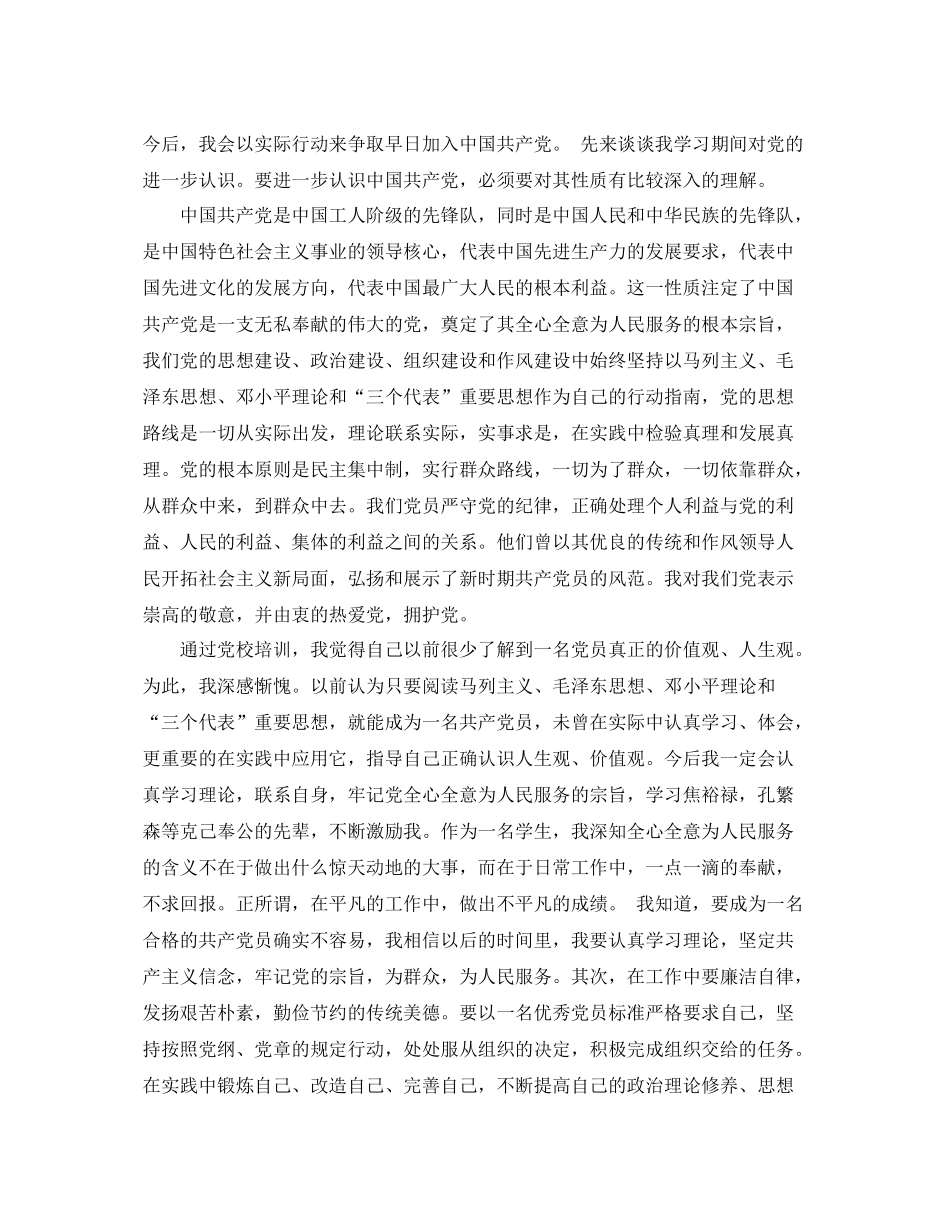 入党积极分子的自我总结6篇 _第3页