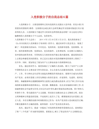 入党积极分子的自我总结6篇 