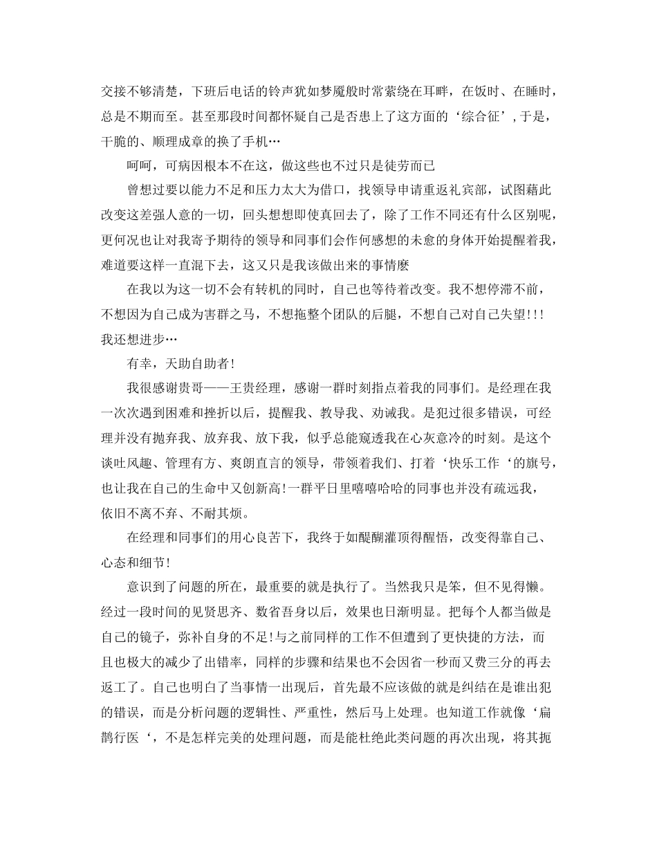 酒店前台工作月总结 _第2页