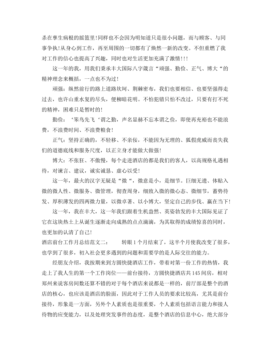 酒店前台工作月总结 _第3页