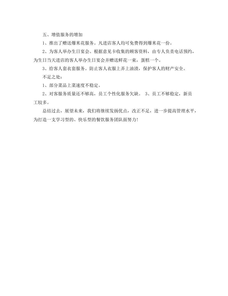 2020年酒店年终工作总结 _第2页