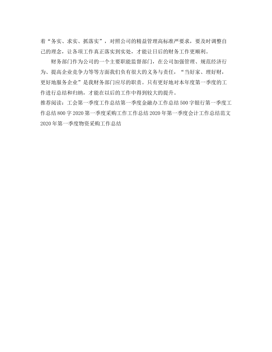 公司会计第一季度工作总结 _第2页