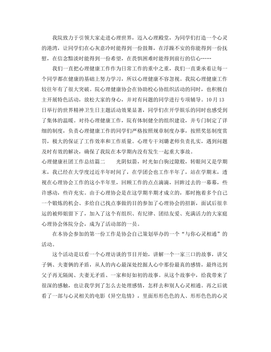 心理健康社团工作总结 _第2页
