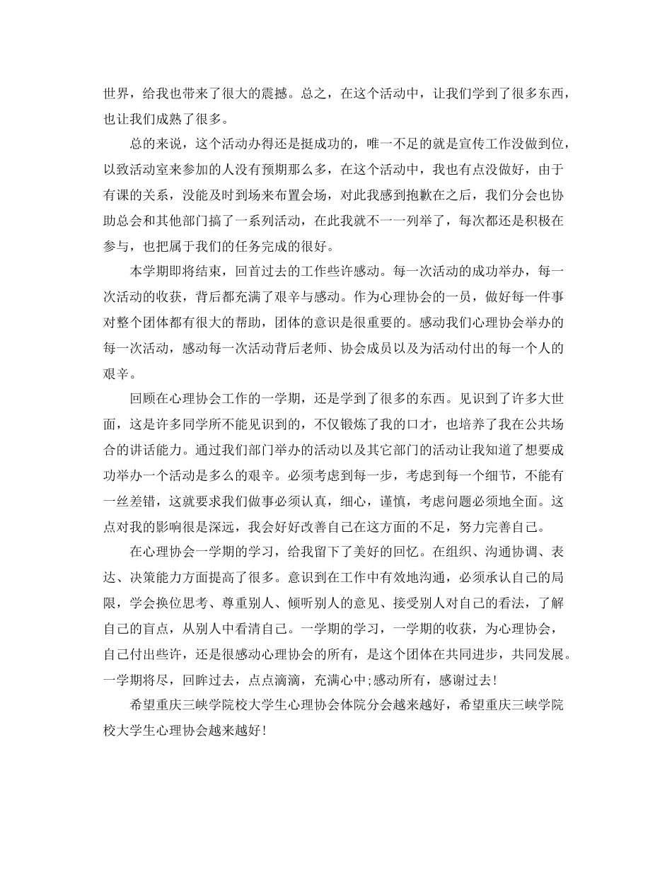 心理健康社团工作总结 _第3页