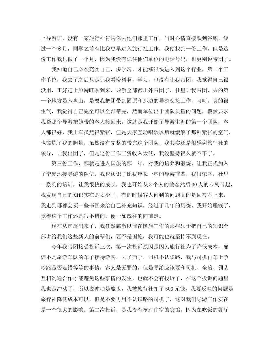 优秀导游年终工作总结 _第3页