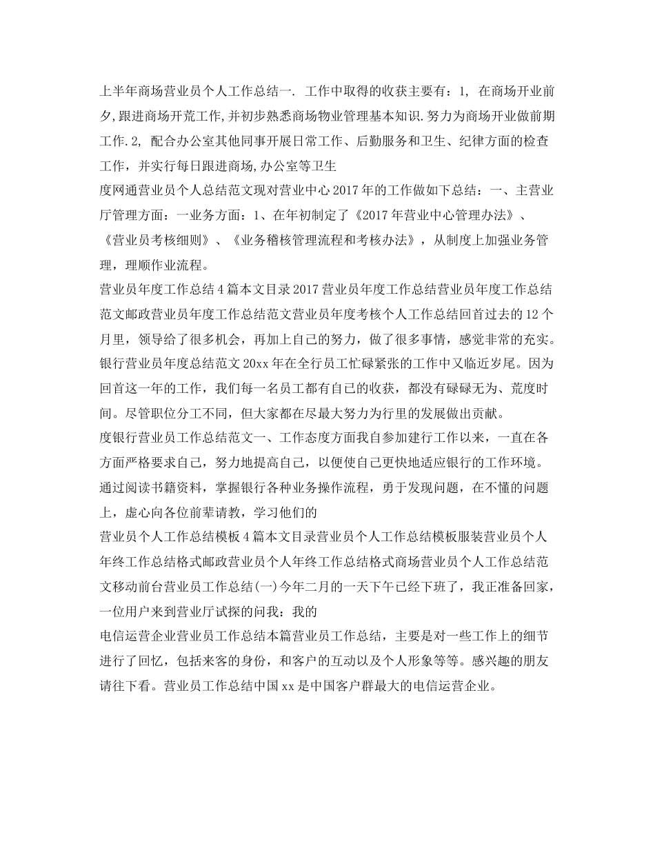 营业员工作总结集锦 _第2页
