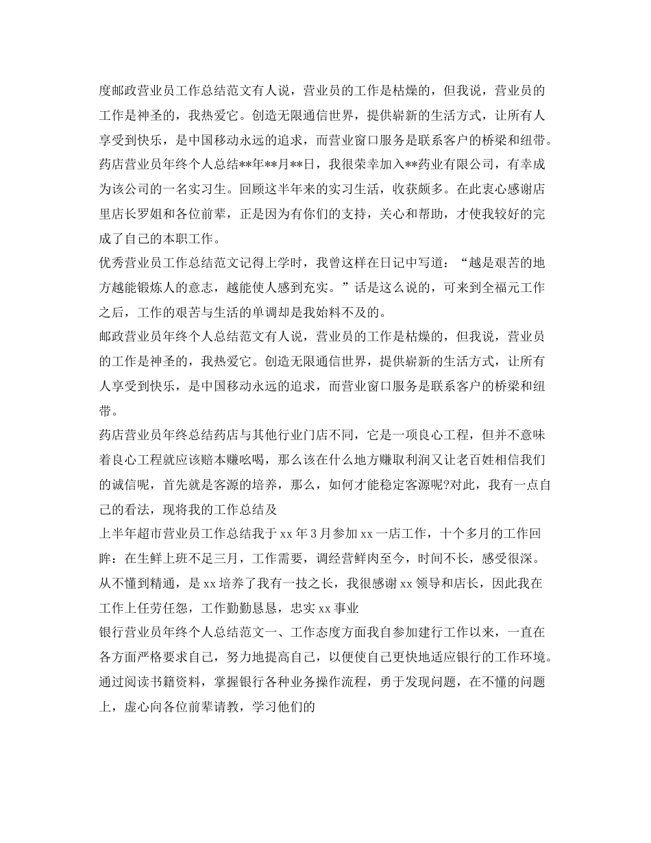 营业员工作总结集锦 _第3页