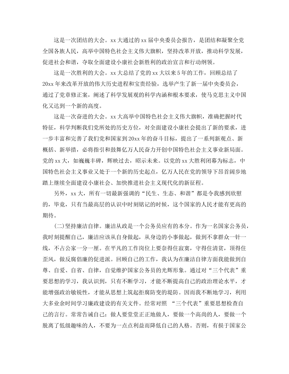 机关工作者半年思想总结 _第2页