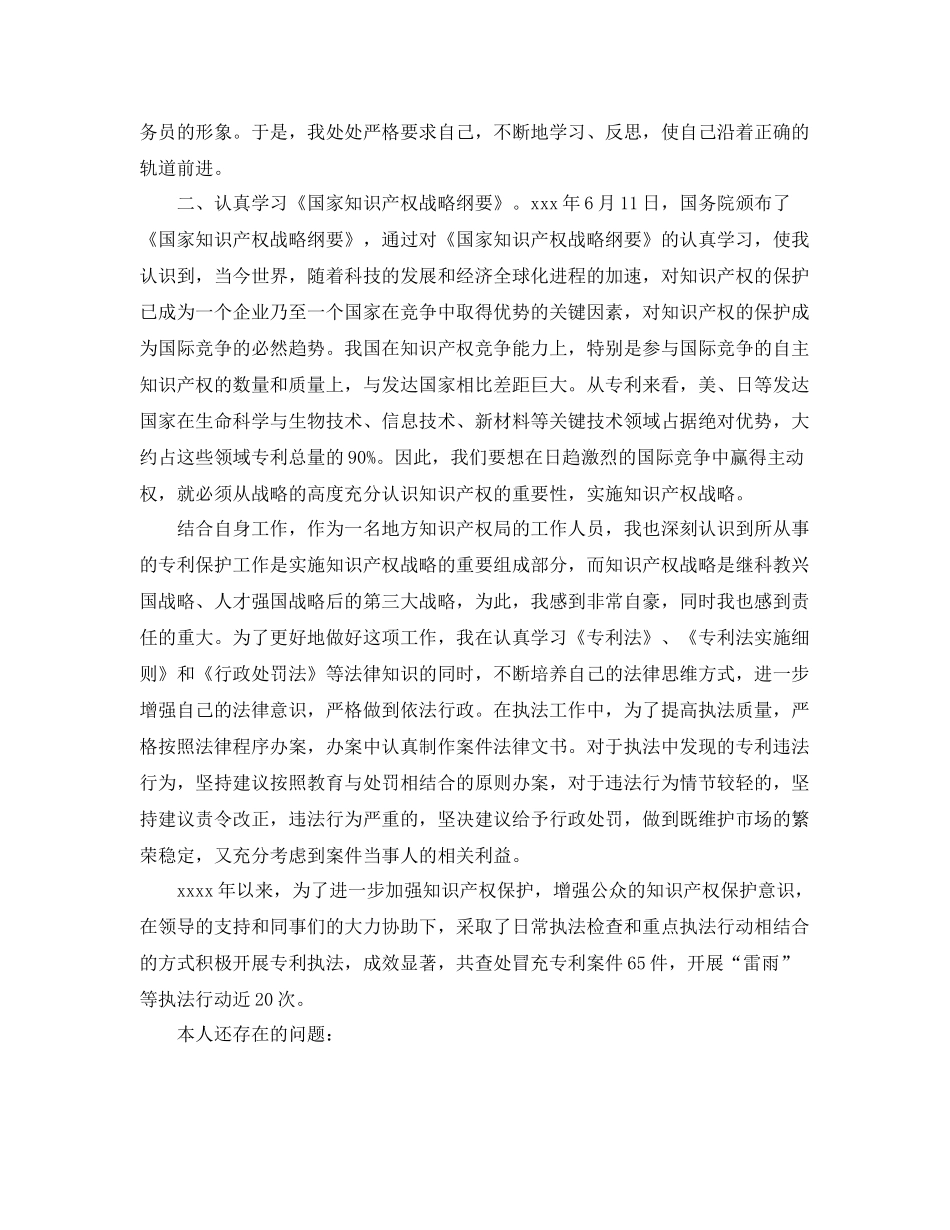 机关工作者半年思想总结 _第3页