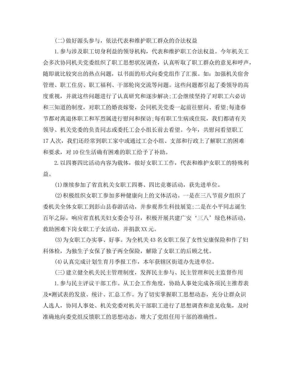 机关工会年度工作总结三篇 _第2页