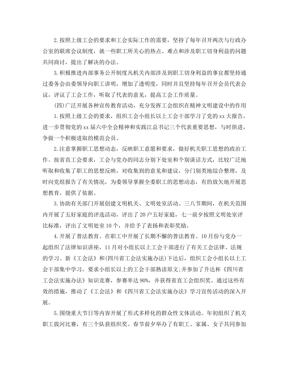 机关工会年度工作总结三篇 _第3页