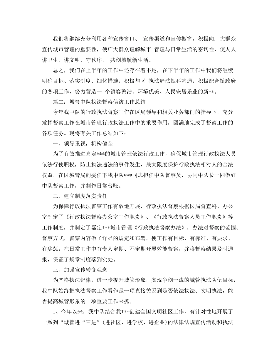城管中队半年信访工作总结 _第3页