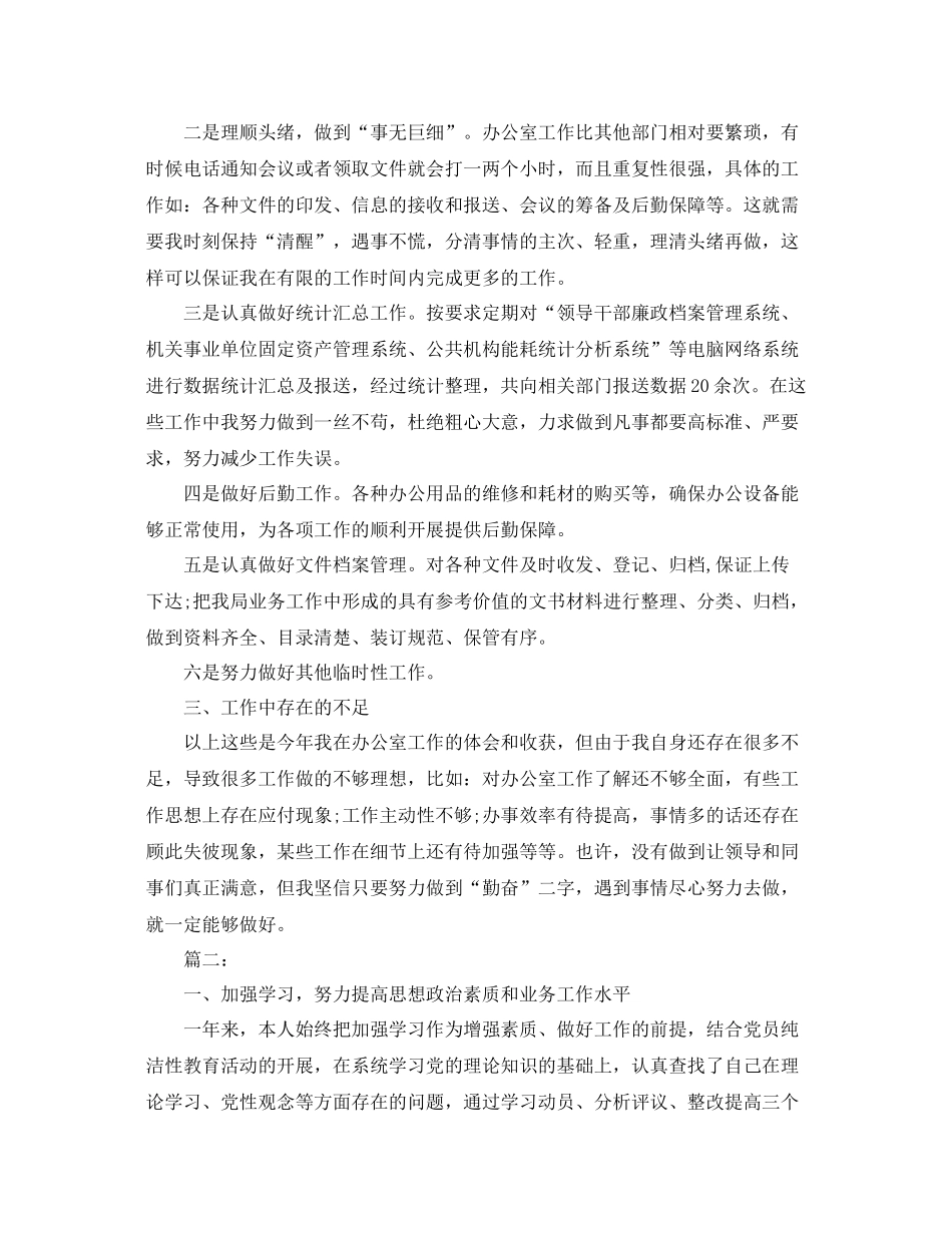 2020年秘书个人年度工作总结 _第2页