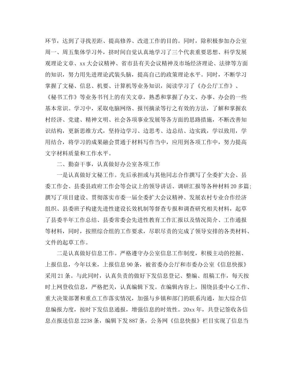 2020年秘书个人年度工作总结 _第3页