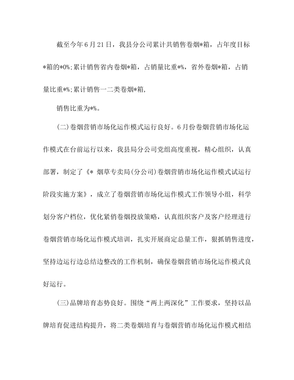 烟草公司工作总结 _第2页