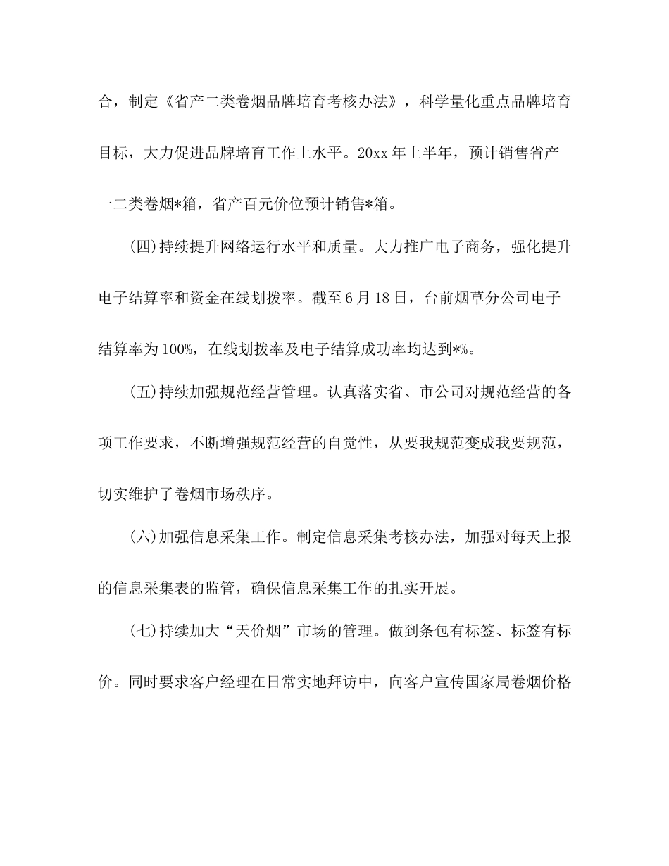 烟草公司工作总结 _第3页