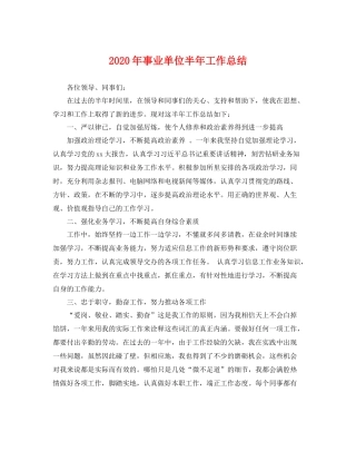 2020年事业单位半年工作总结 