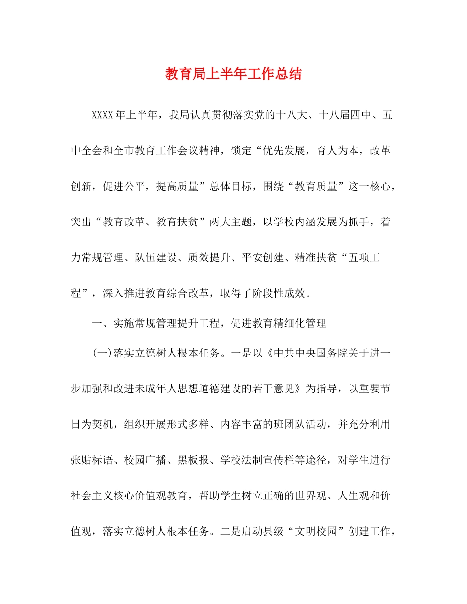 上半年工作总结3 _第1页