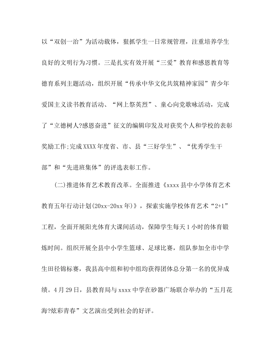 上半年工作总结3 _第2页