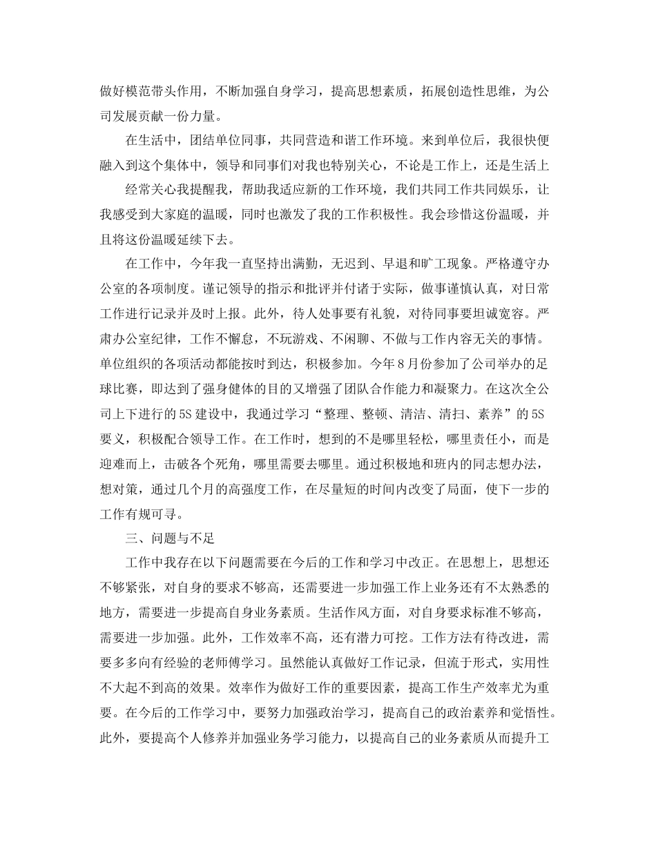 助理工程师个人工作总结 _第2页