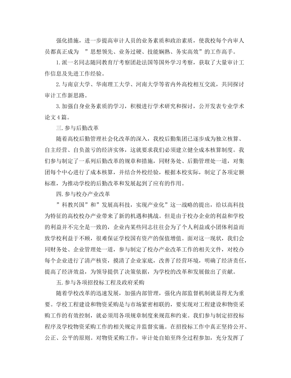 审计局年度个人工作总结范文 _第2页