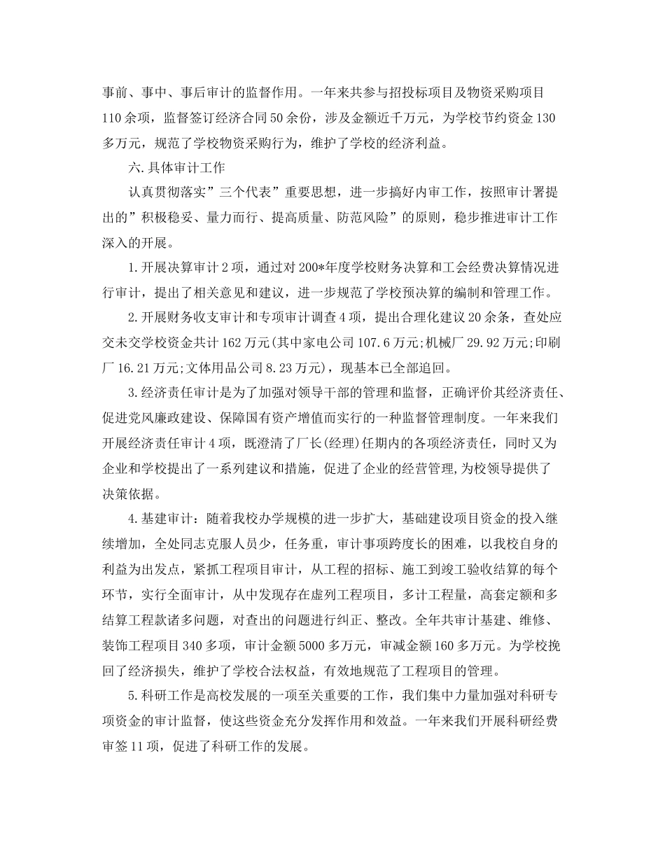 审计局年度个人工作总结范文 _第3页