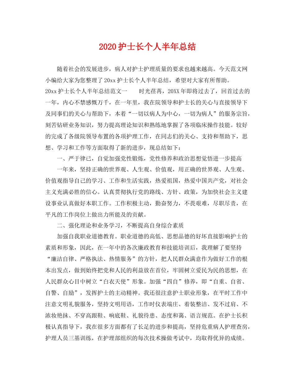 护士长个人半年总结 _第1页