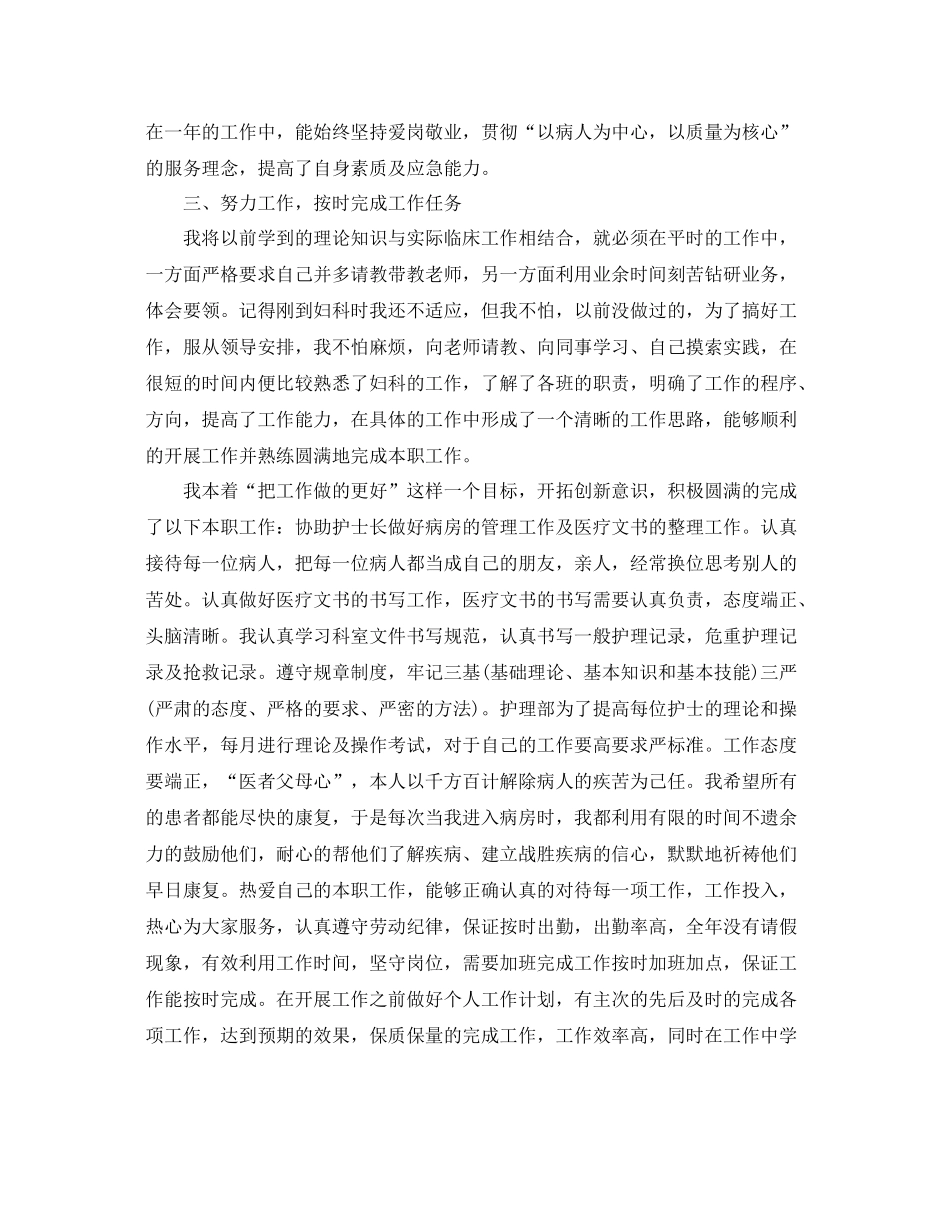 护士长个人半年总结 _第2页