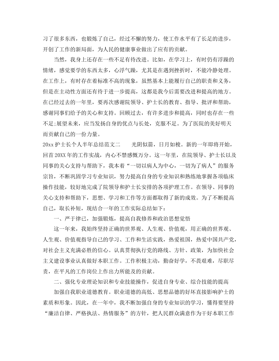 护士长个人半年总结 _第3页