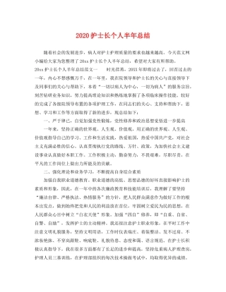 护士长个人半年总结 