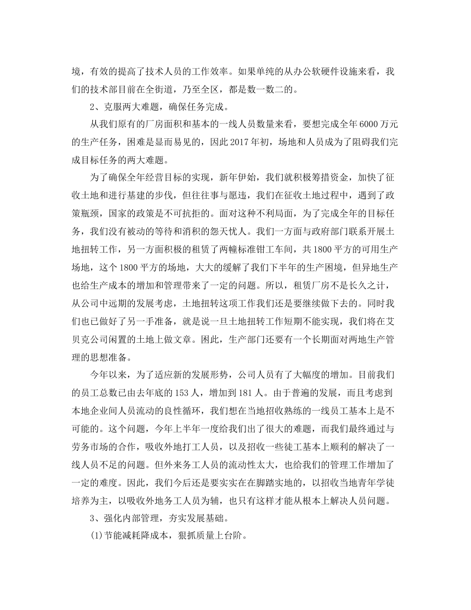 企业统计年度工作总结范文 _第2页