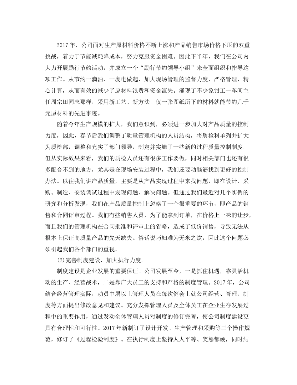 企业统计年度工作总结范文 _第3页
