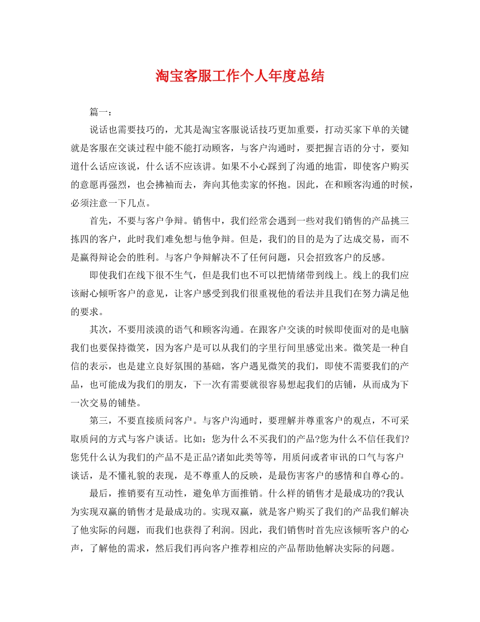 淘宝客服工作个人年度总结 _第1页