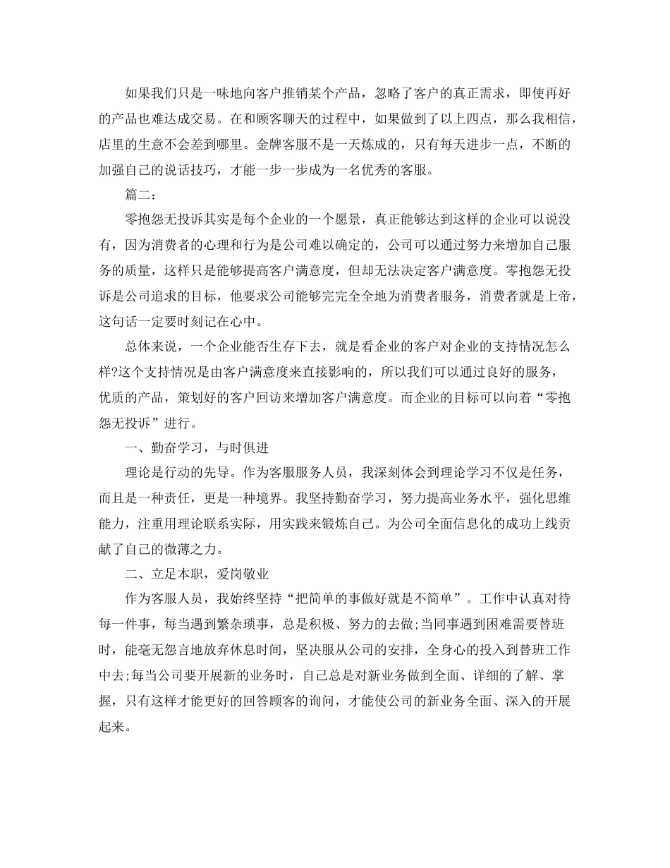 淘宝客服工作个人年度总结 _第2页