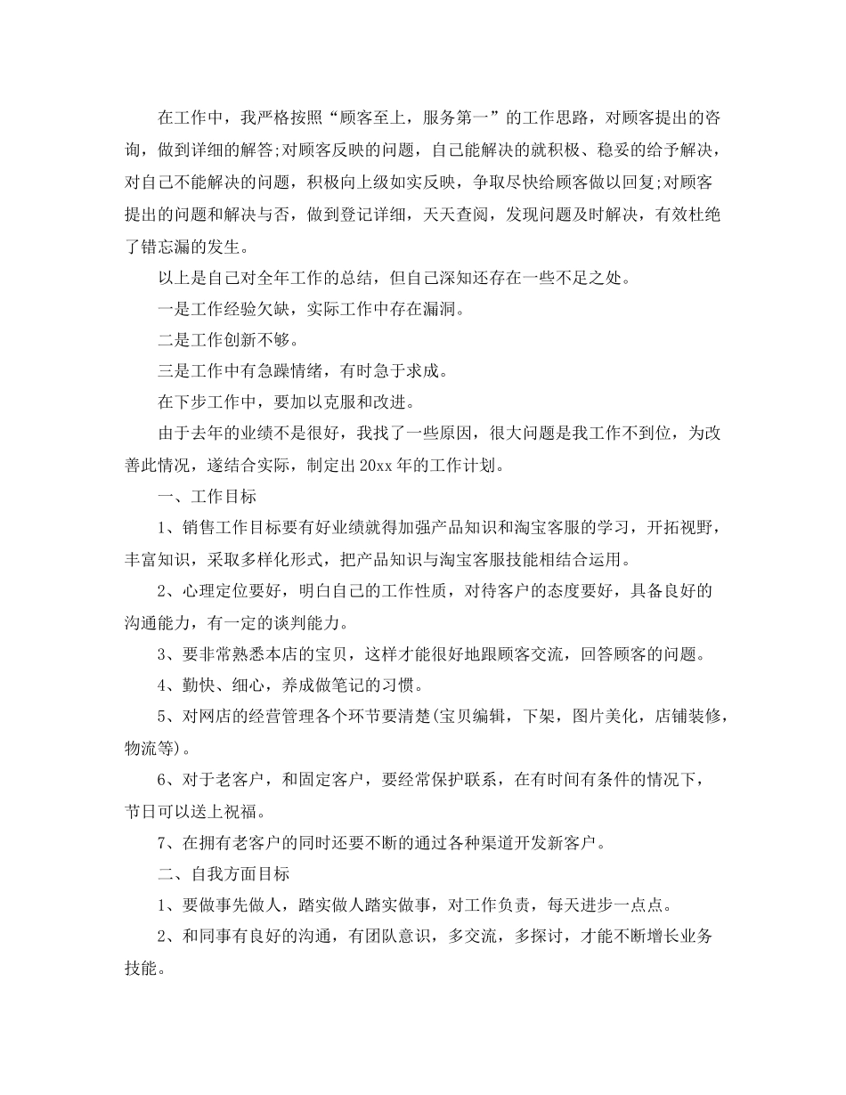 淘宝客服工作个人年度总结 _第3页