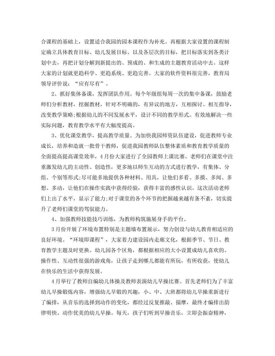 幼儿园教育教学的工作总结报告 _第2页