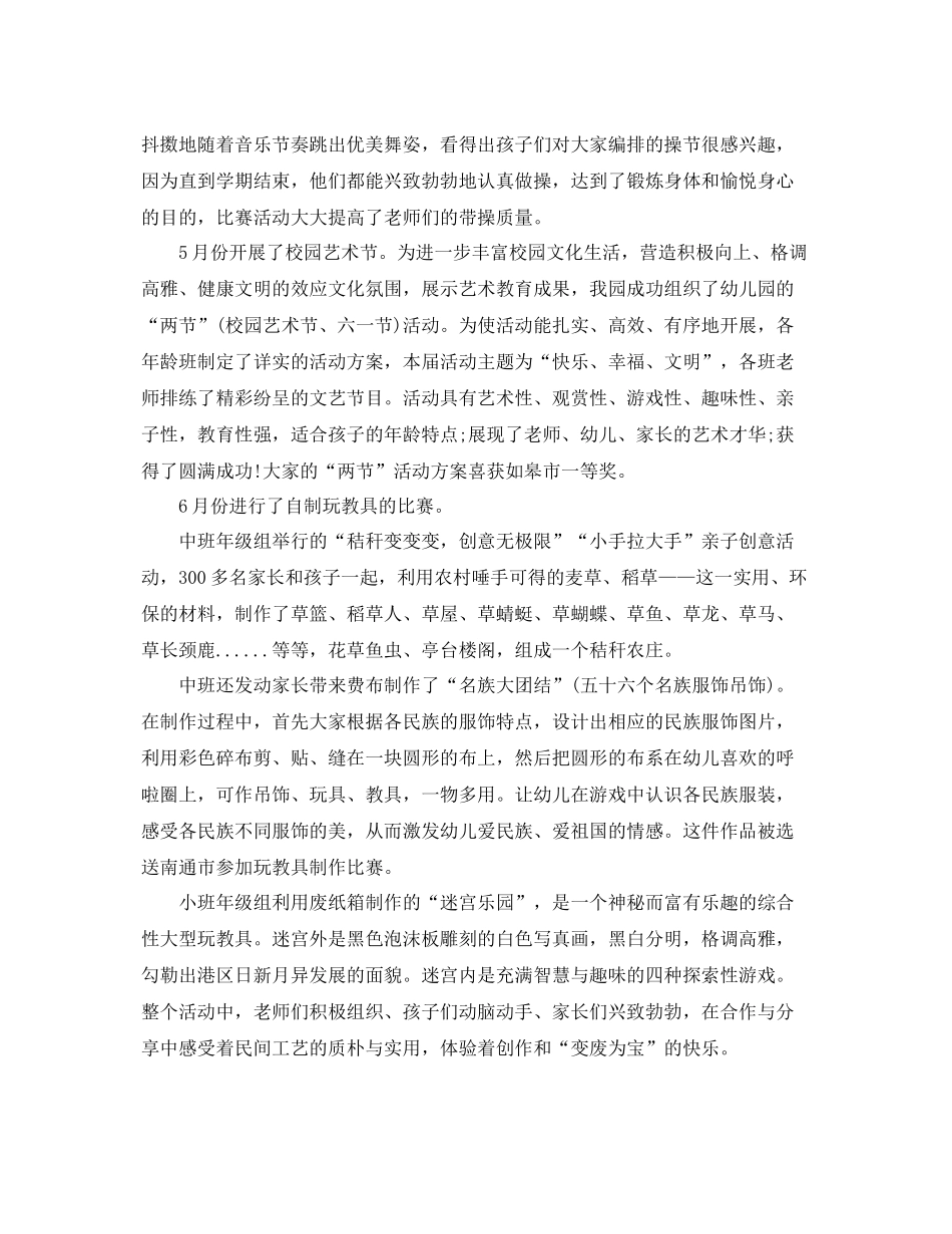 幼儿园教育教学的工作总结报告 _第3页