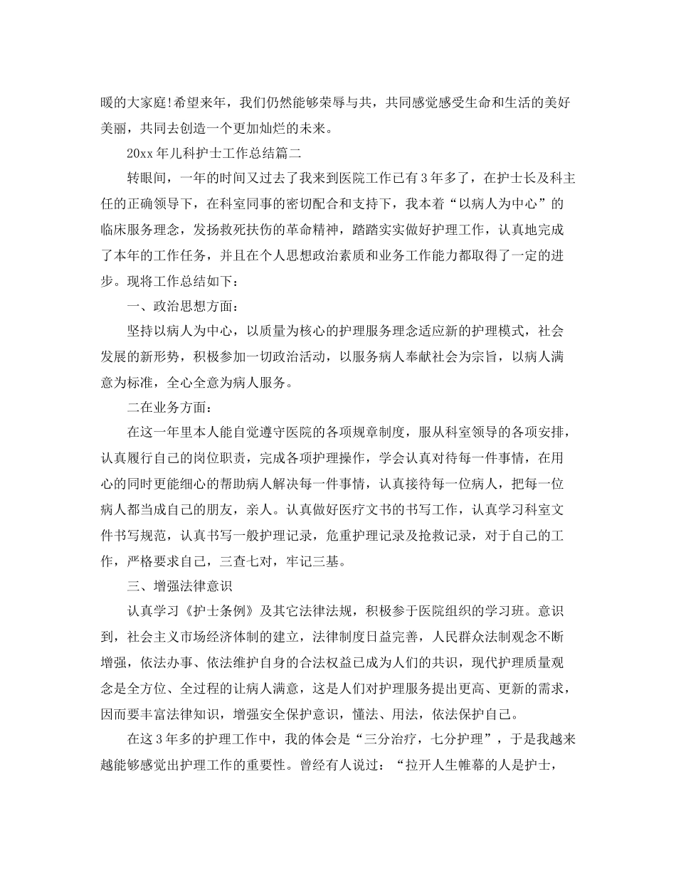 2020年儿科护士工作总结 _第3页