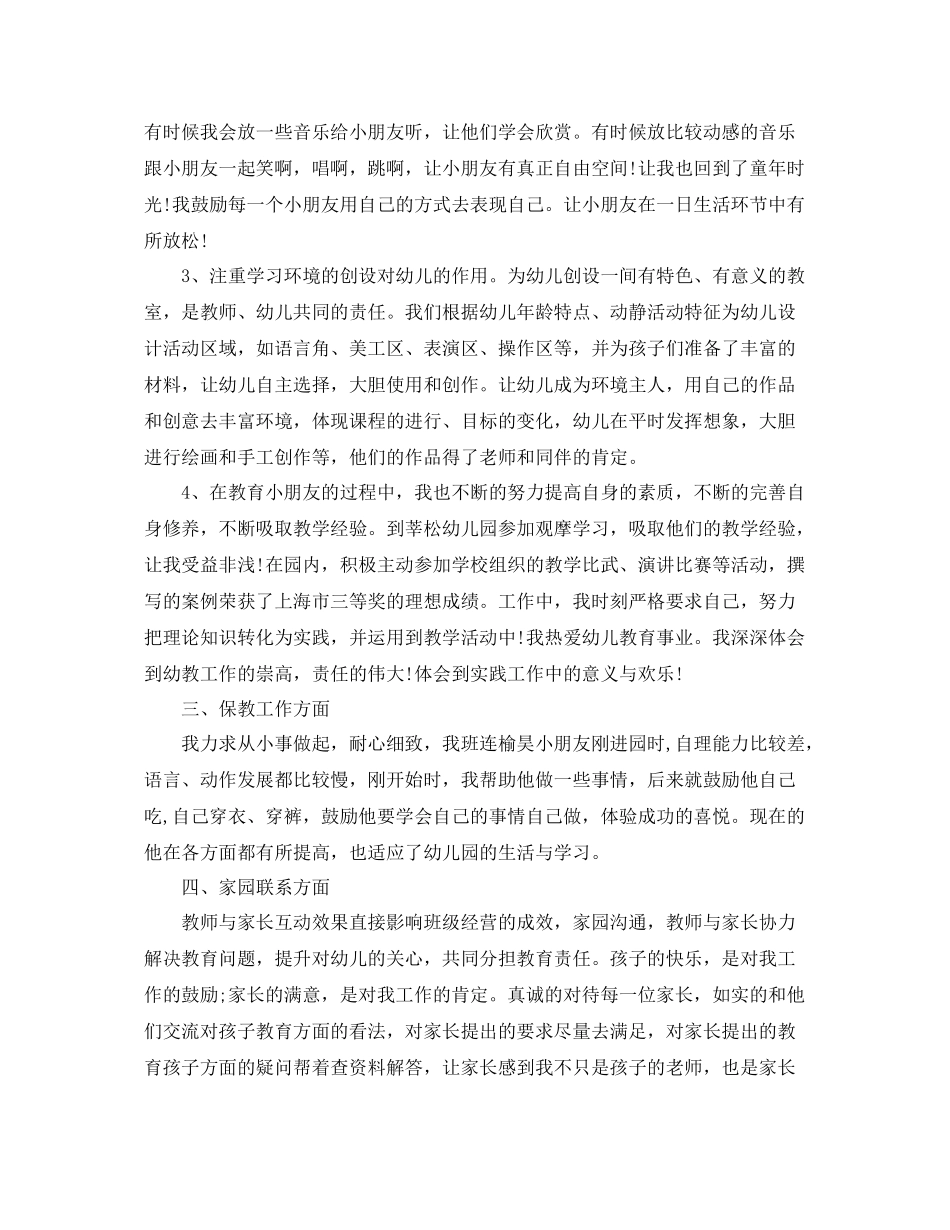 幼儿园学期末班主任工作总结 _第2页