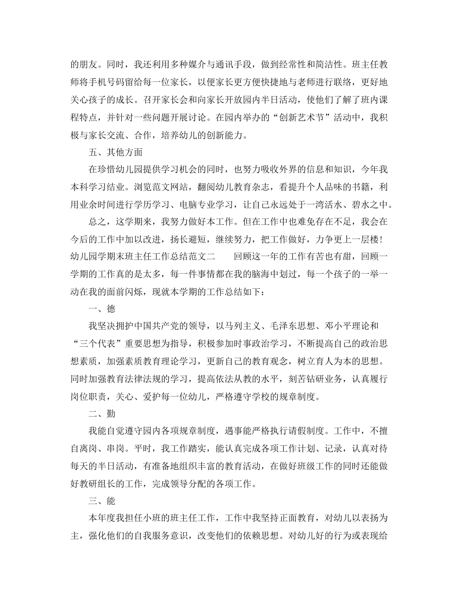 幼儿园学期末班主任工作总结 _第3页