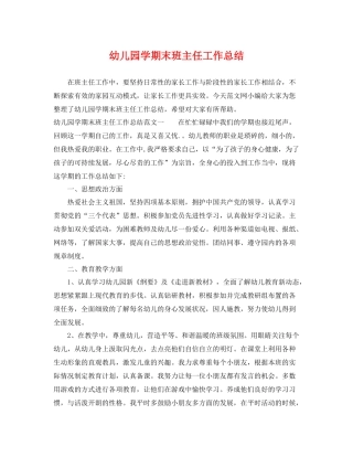 幼儿园学期末班主任工作总结 