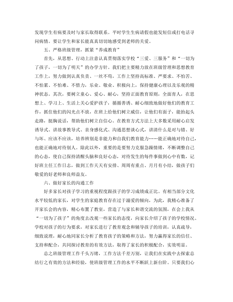 2020年一年级班务工作总结范文 _第2页