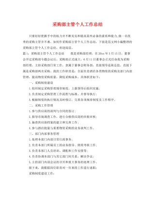 采购部主管个人工作总结 
