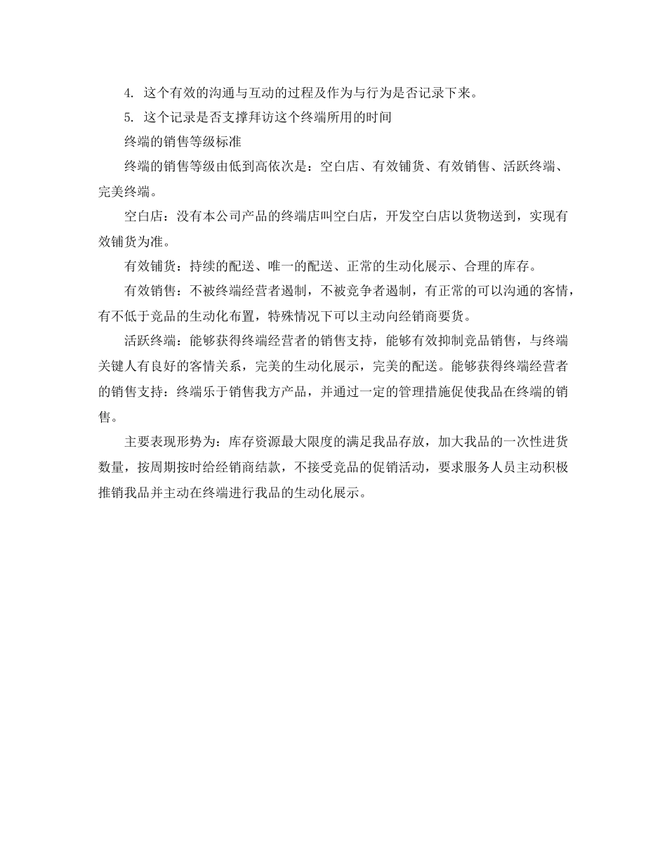 啤酒业务员的工作总结 _第2页