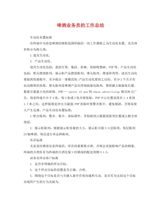 啤酒业务员的工作总结 