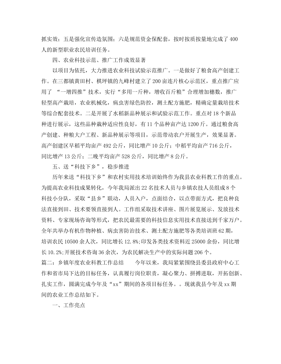 乡镇年度农业科教工作总结范文 _第2页