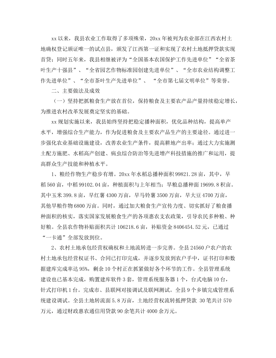 乡镇年度农业科教工作总结范文 _第3页