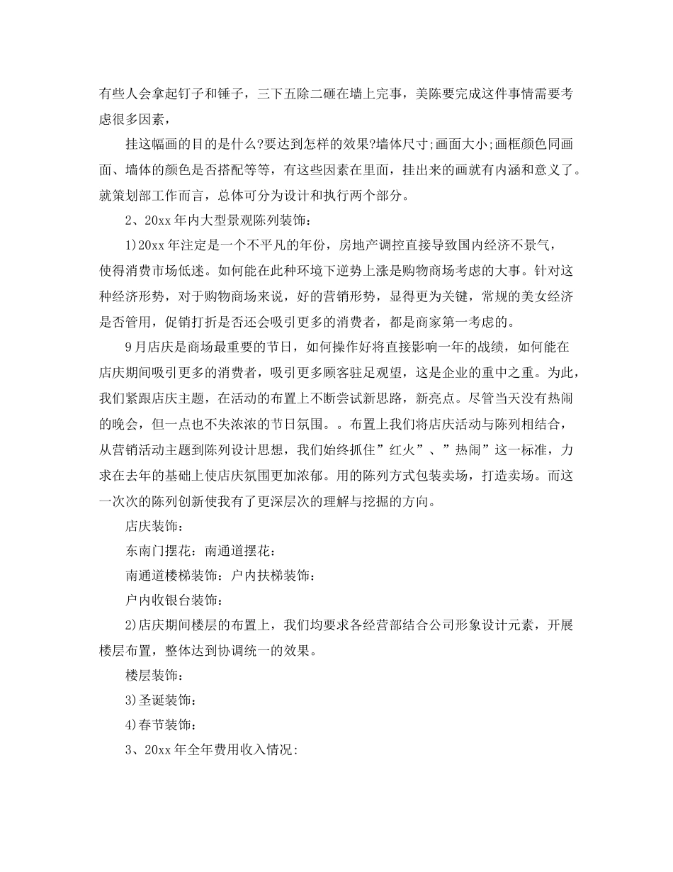 美工个人年度工作总结怎么写 _第2页